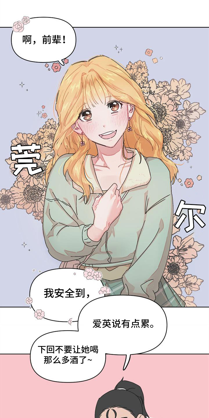 西柚《明星攻略》漫画在线下拉_明星攻略漫画浮云（下拉式阅读）