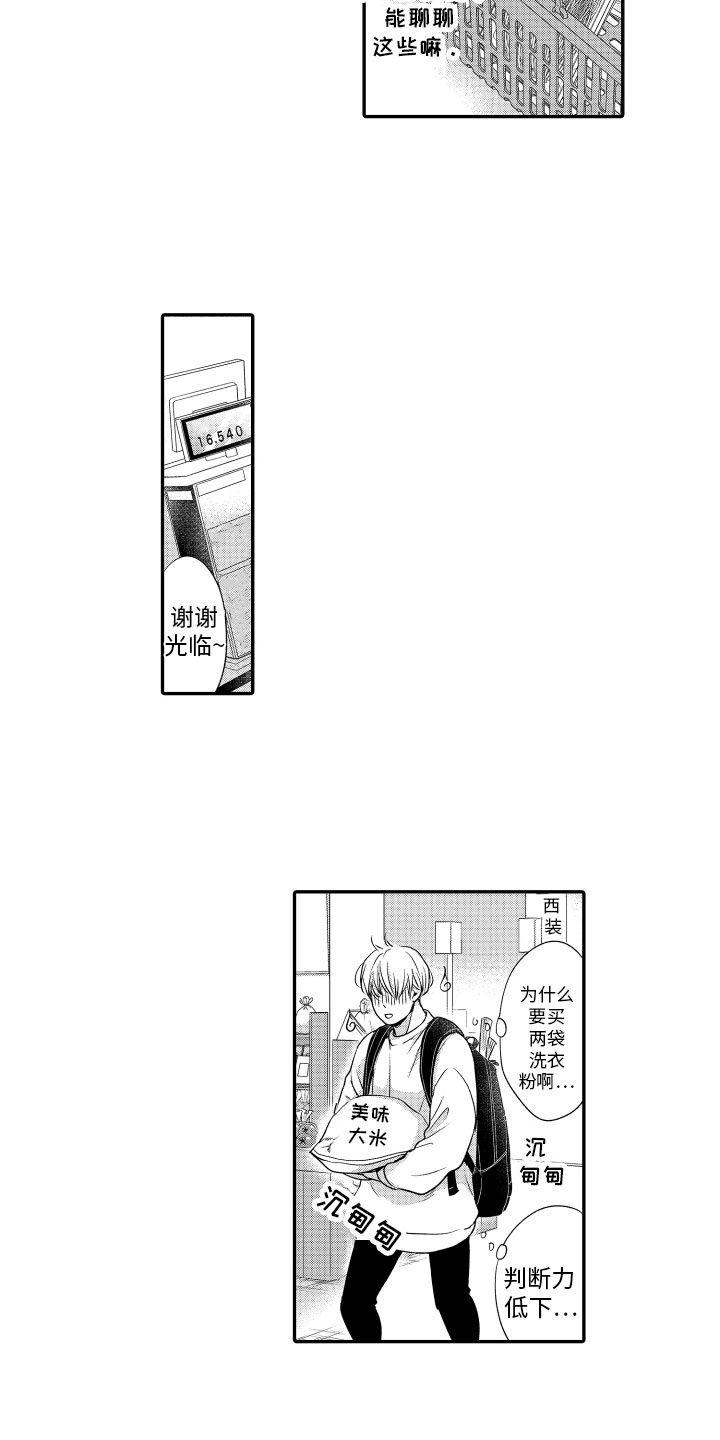 漫画家恋爱中