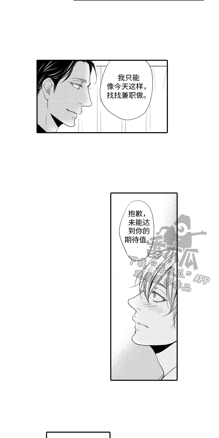 漫画家恋爱中