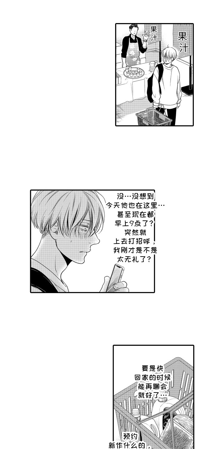 漫画家恋爱中