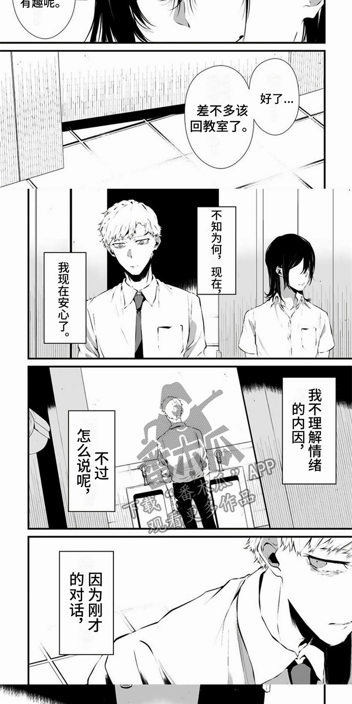 西柚《未知性别》漫画在线下拉_未知性别漫画浮云（下拉式阅读）