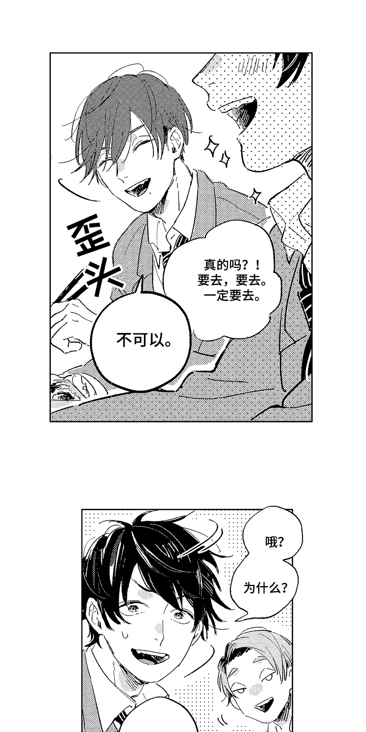 《表白好时机》漫画全集阅读_表白好时机漫画（下拉式阅读）