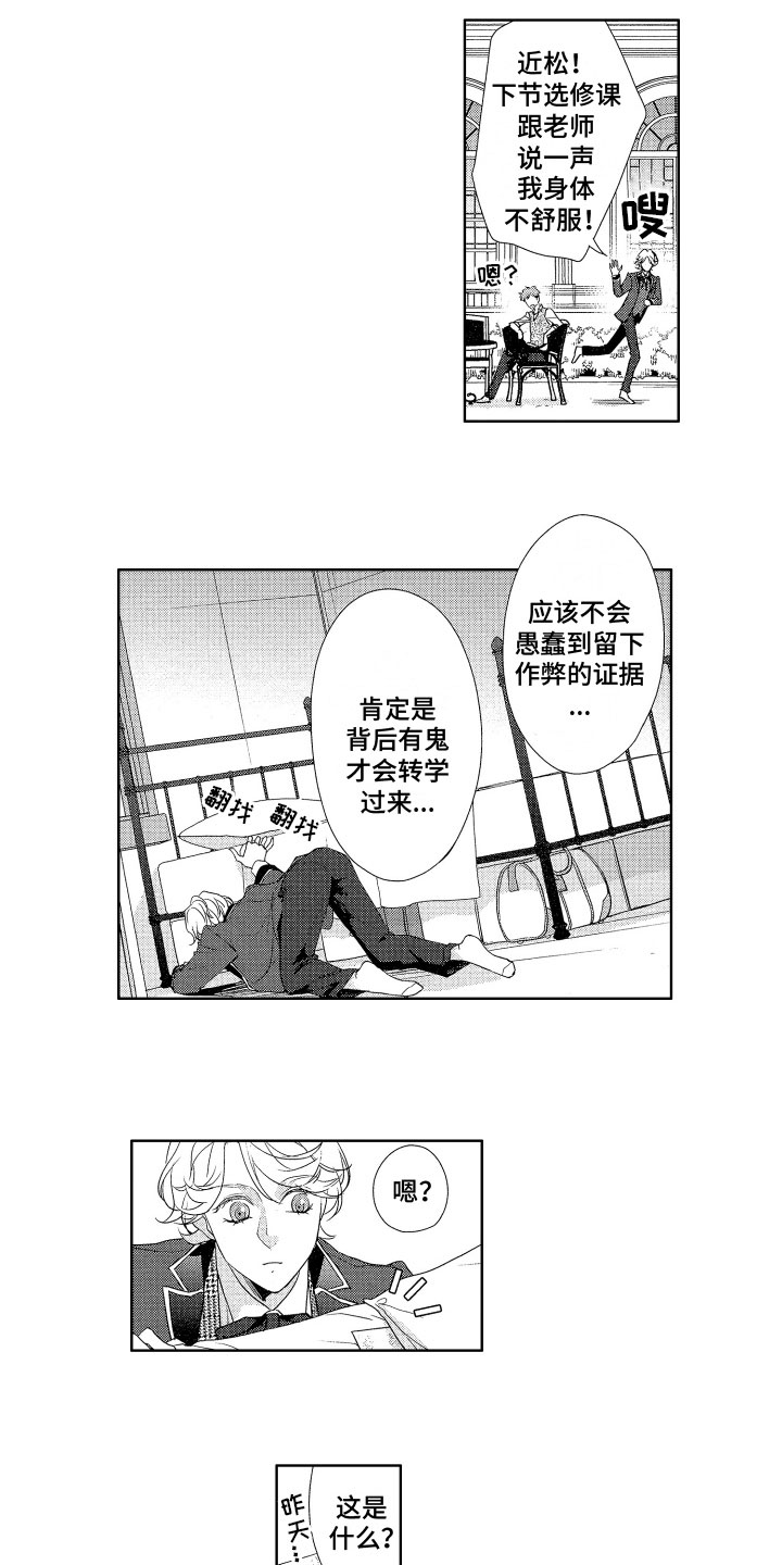 西柚《玫瑰宿舍》漫画在线下拉_玫瑰宿舍漫画浮云（下拉式阅读）