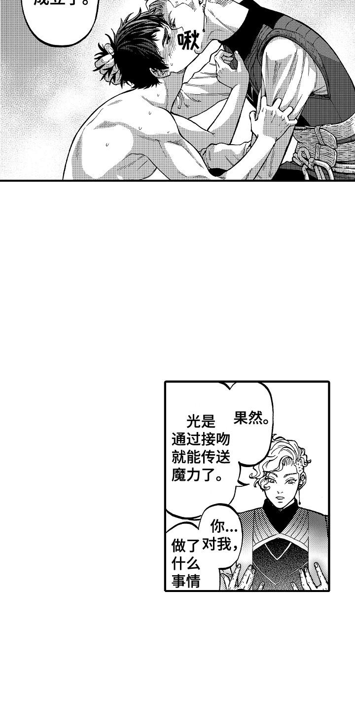 漫画《圣人契约》在线完整版阅读_圣人契约漫画（无弹窗）