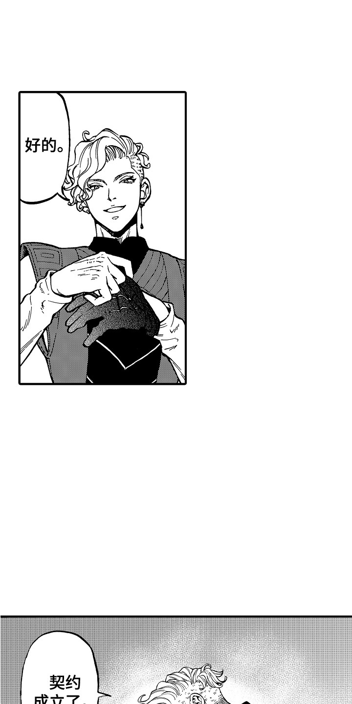 漫画《圣人契约》在线完整版阅读_圣人契约漫画（无弹窗）