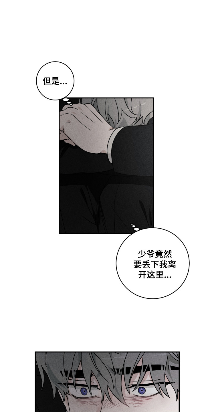 西柚《少爷的仆人》漫画在线下拉_少爷的仆人漫画浮云（下拉式阅读）