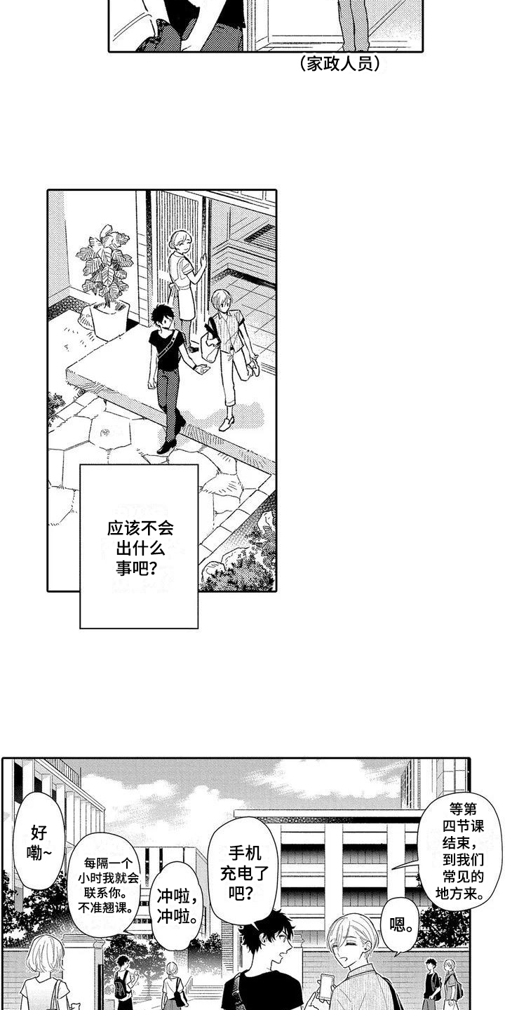漫画《甜蜜的部分》在线完整版阅读_甜蜜的部分漫画（无弹窗）