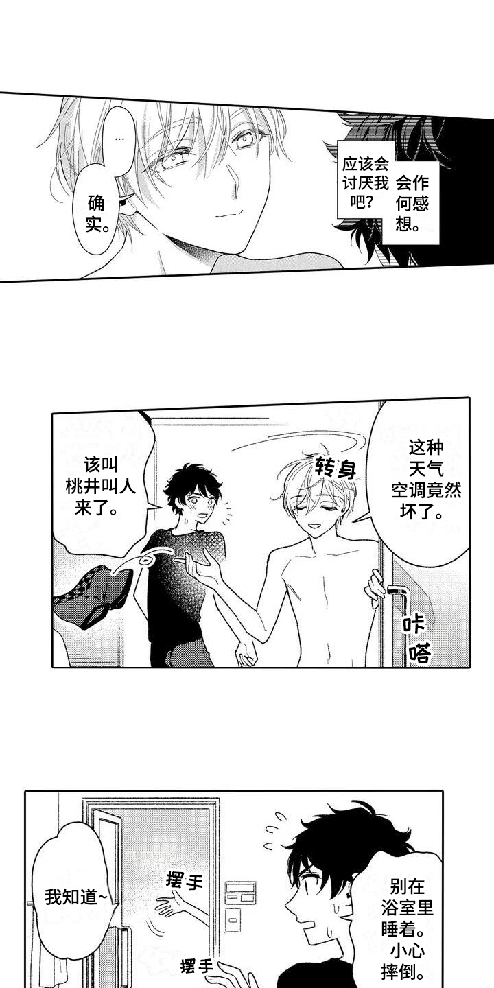 漫画《甜蜜的部分》在线完整版阅读_甜蜜的部分漫画（无弹窗）