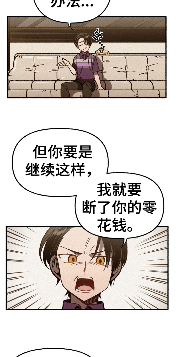 漫画《千金的家教》在线完整版阅读_千金的家教漫画（无弹窗）