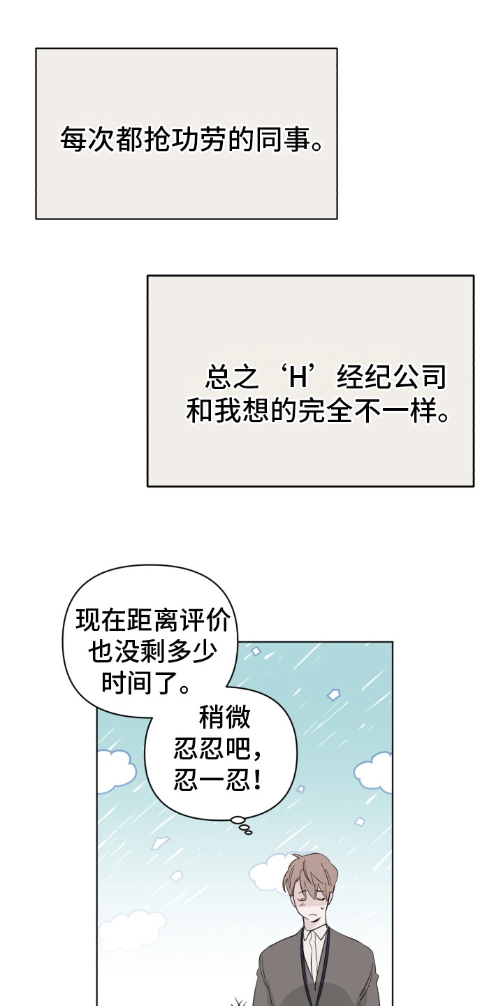 漫画《歌手负责人》在线完整版阅读_歌手负责人漫画（无弹窗）