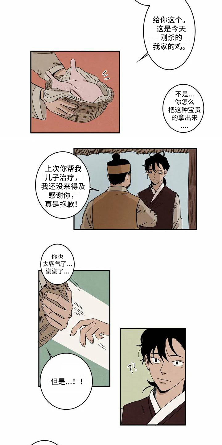 漫画《白的报恩》在线阅读_白的报恩漫画（无弹窗）