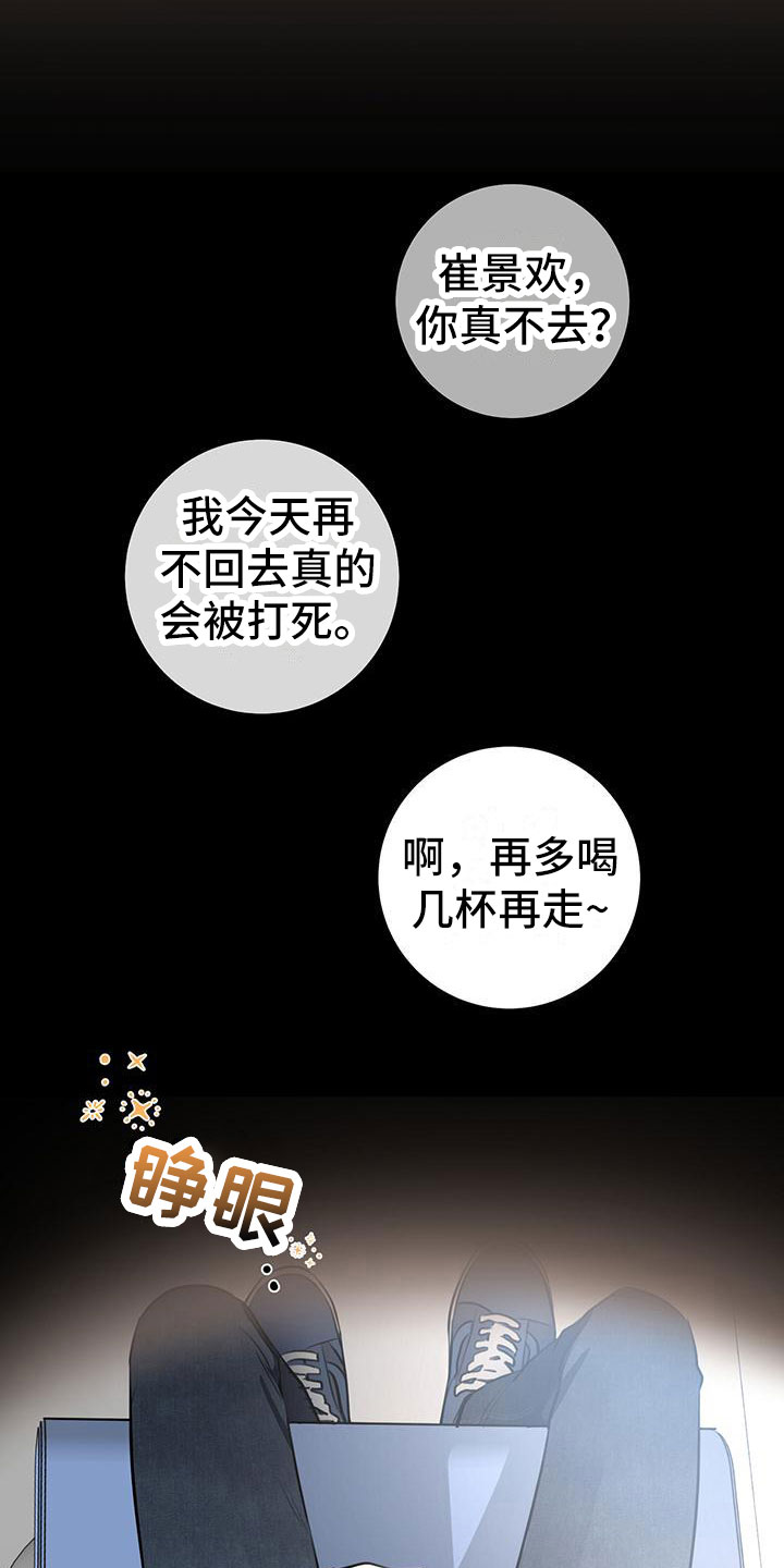 西柚《糟糕的误会》漫画在线下拉_糟糕的误会漫画浮云（下拉式阅读）