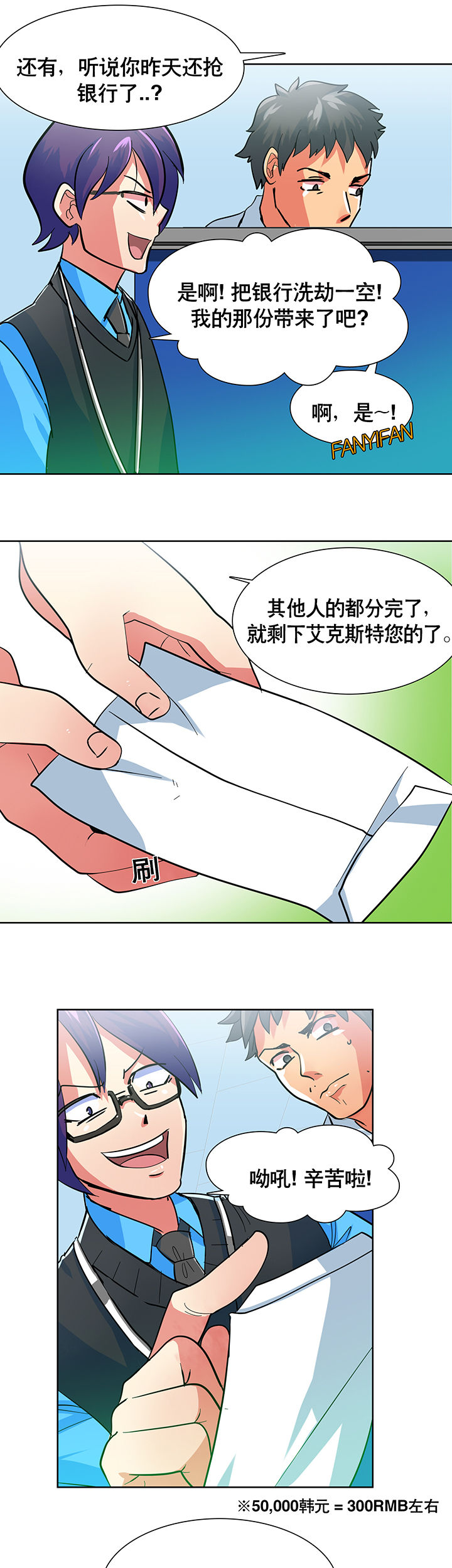 漫画《富二代英雄团》在线完整版阅读_富二代英雄团漫画（无弹窗）