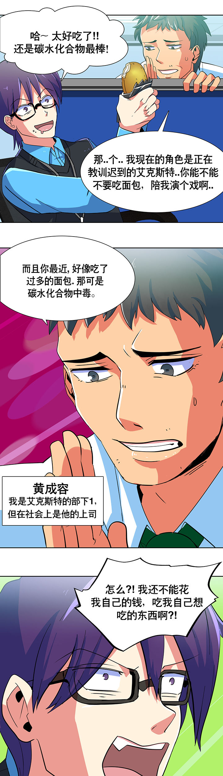 漫画《富二代英雄团》在线完整版阅读_富二代英雄团漫画（无弹窗）