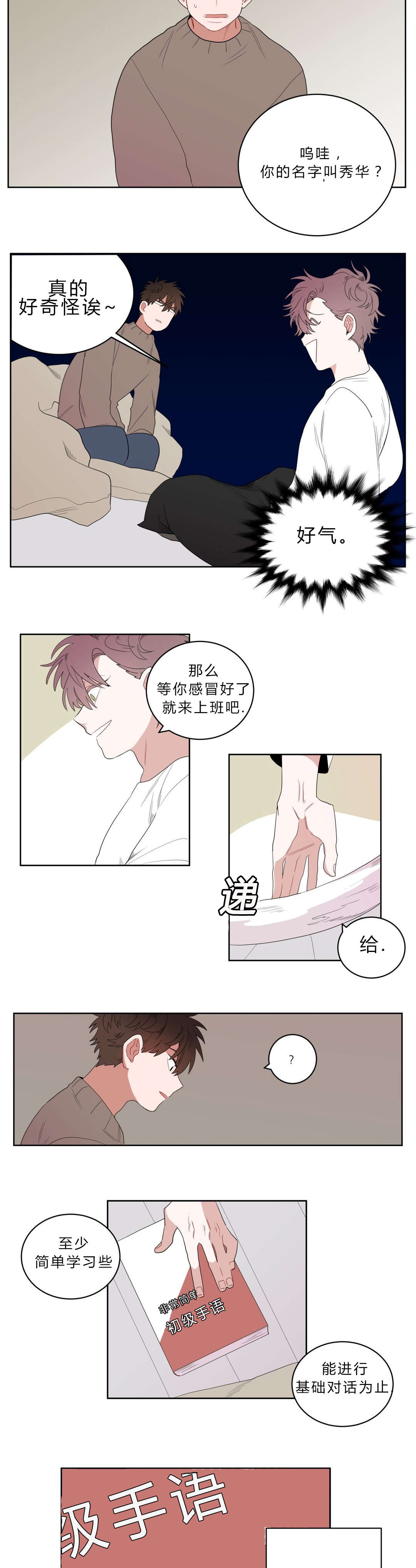 漫画《手语》在线完整版阅读_手语漫画（无弹窗）