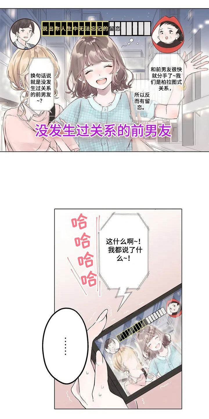 《我的前男友》漫画全集阅读_我的前男友漫画（下拉式阅读）