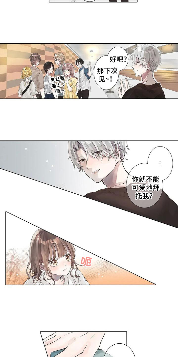 漫画《我的前男友》在线完整版阅读_我的前男友漫画（无弹窗）