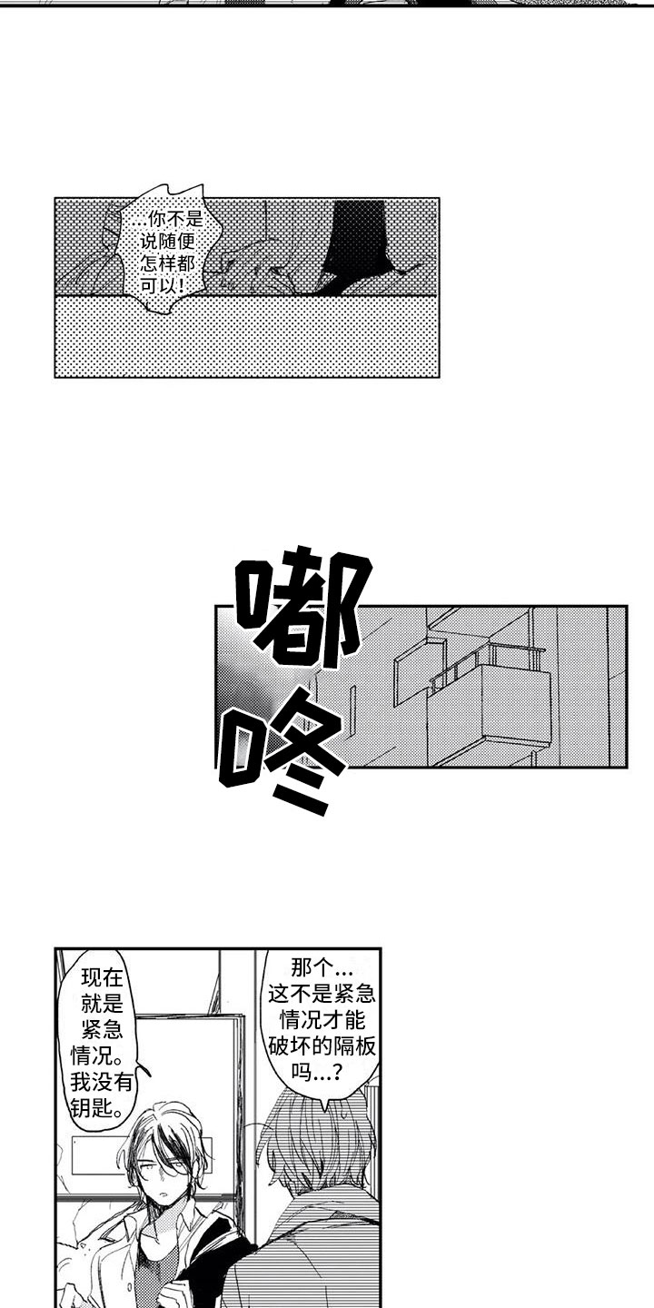 对象竟是死对头