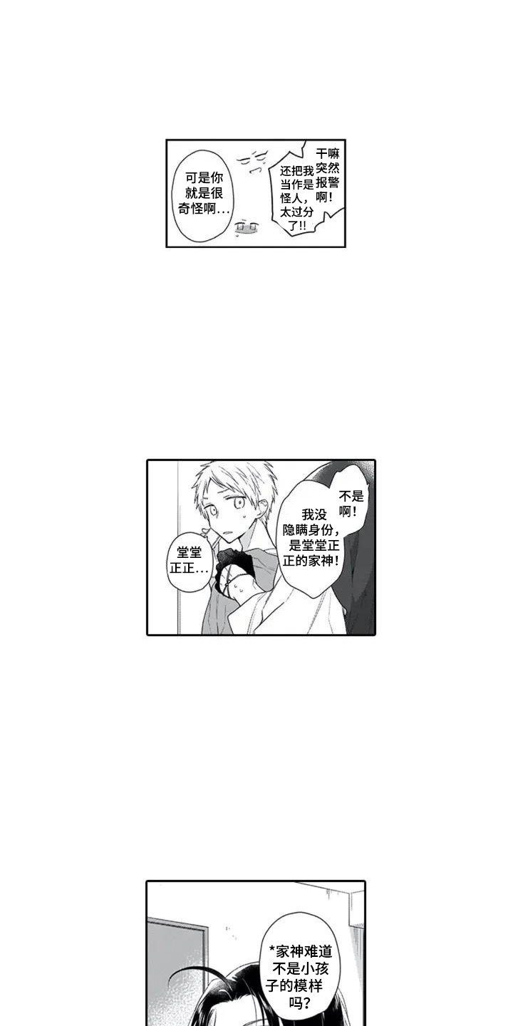 漫画《家神赐福》在线完整版阅读_家神赐福漫画（无弹窗）