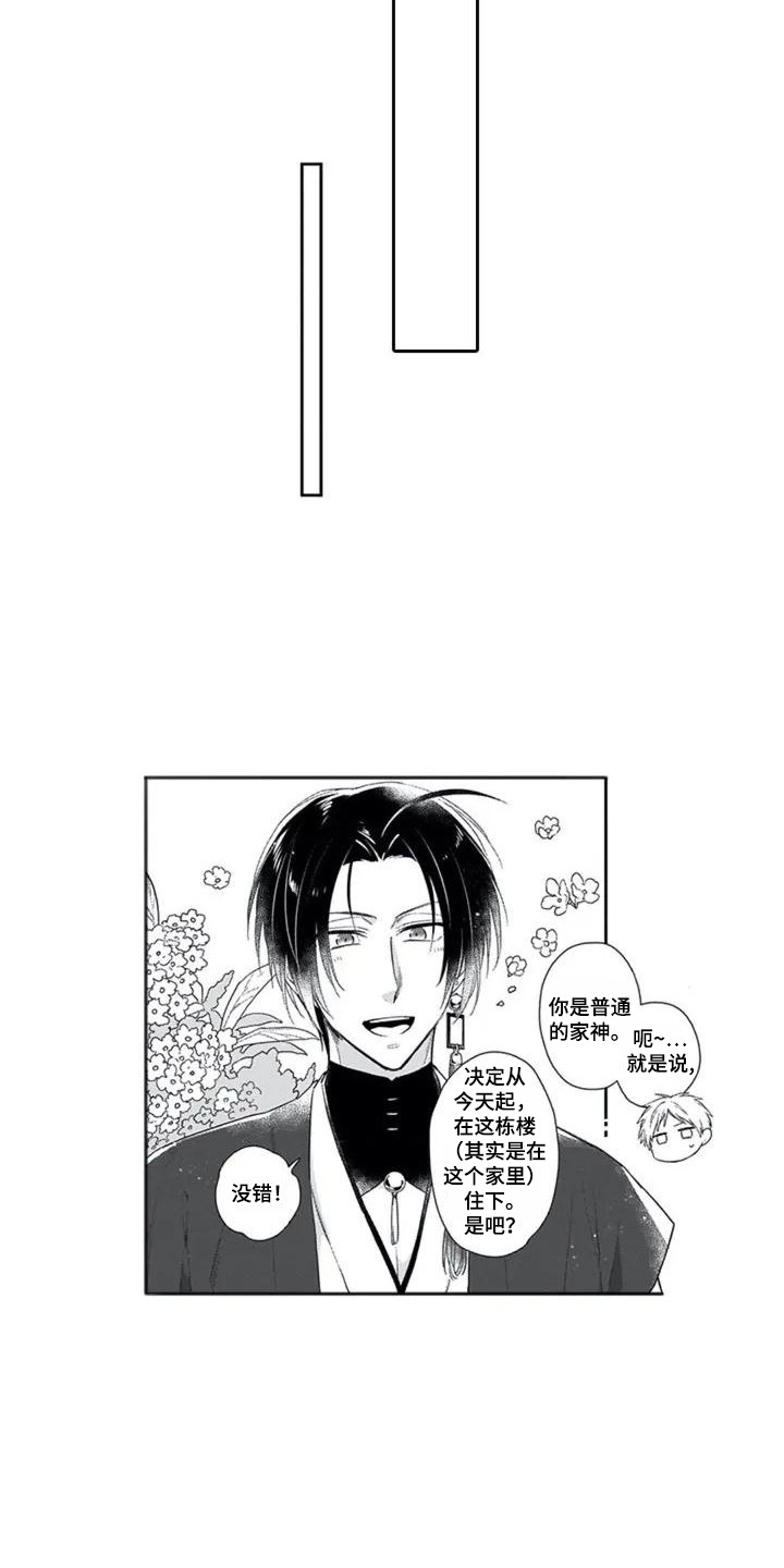 漫画《家神赐福》在线完整版阅读_家神赐福漫画（无弹窗）