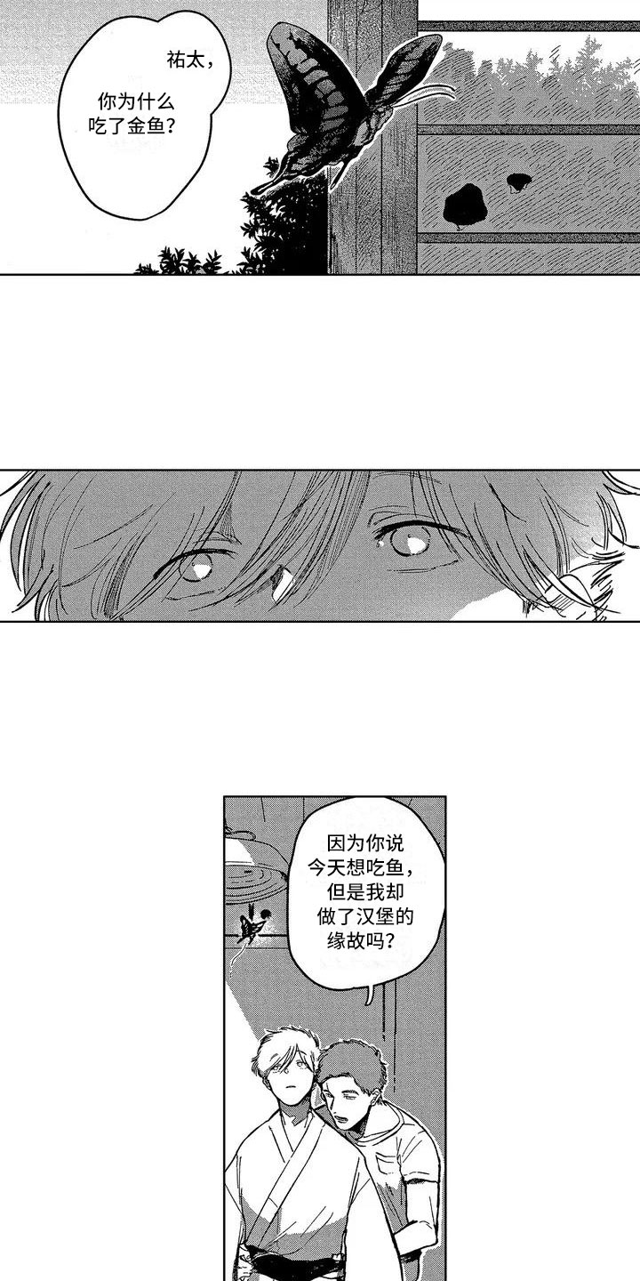 西柚《雪一与智久》漫画在线下拉_雪一与智久漫画浮云（下拉式阅读）