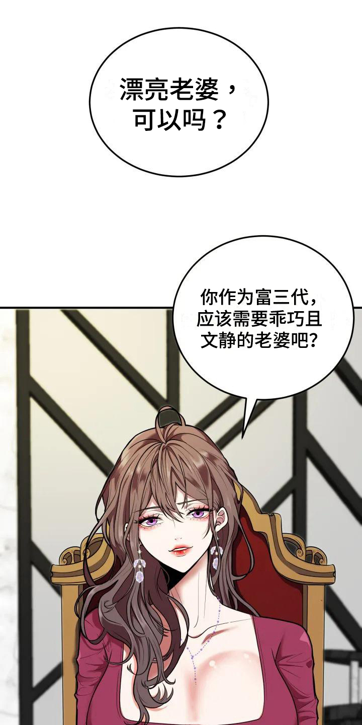 漫画《婚姻合作》在线完整版阅读_婚姻合作漫画（无弹窗）