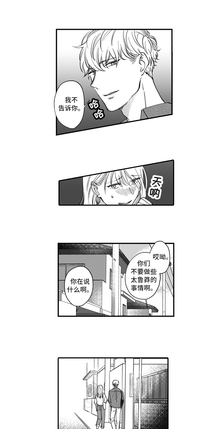 漫画《别轻易认输》在线完整版阅读_别轻易认输漫画（无弹窗）