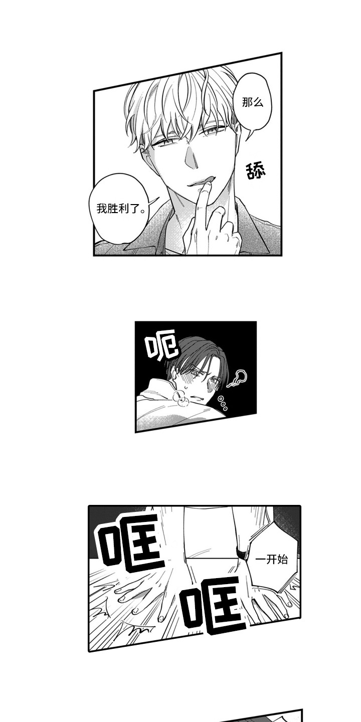 漫画《别轻易认输》在线完整版阅读_别轻易认输漫画（无弹窗）
