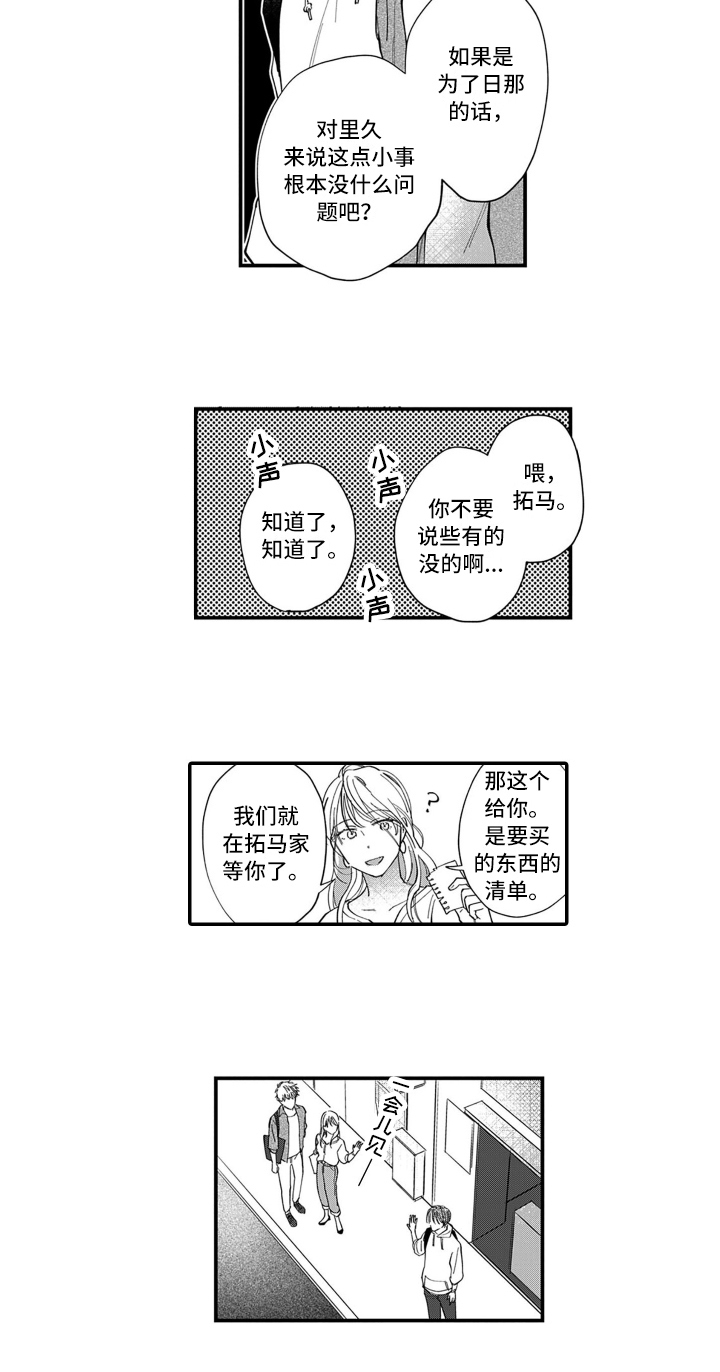 漫画《别轻易认输》在线完整版阅读_别轻易认输漫画（无弹窗）