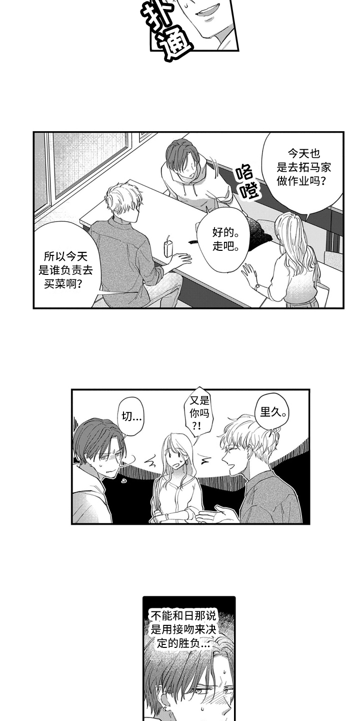 漫画《别轻易认输》在线完整版阅读_别轻易认输漫画（无弹窗）