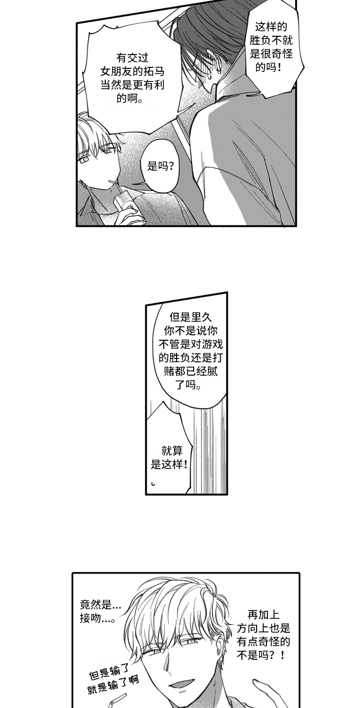 漫画《别轻易认输》在线完整版阅读_别轻易认输漫画（无弹窗）