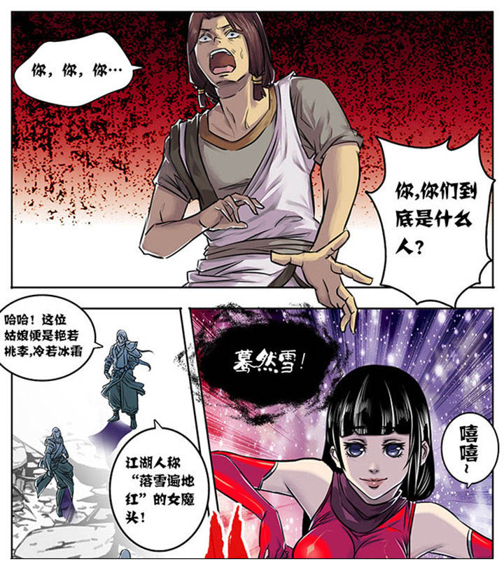 漫画《超武侠》在线完整版阅读_超武侠漫画（无弹窗）
