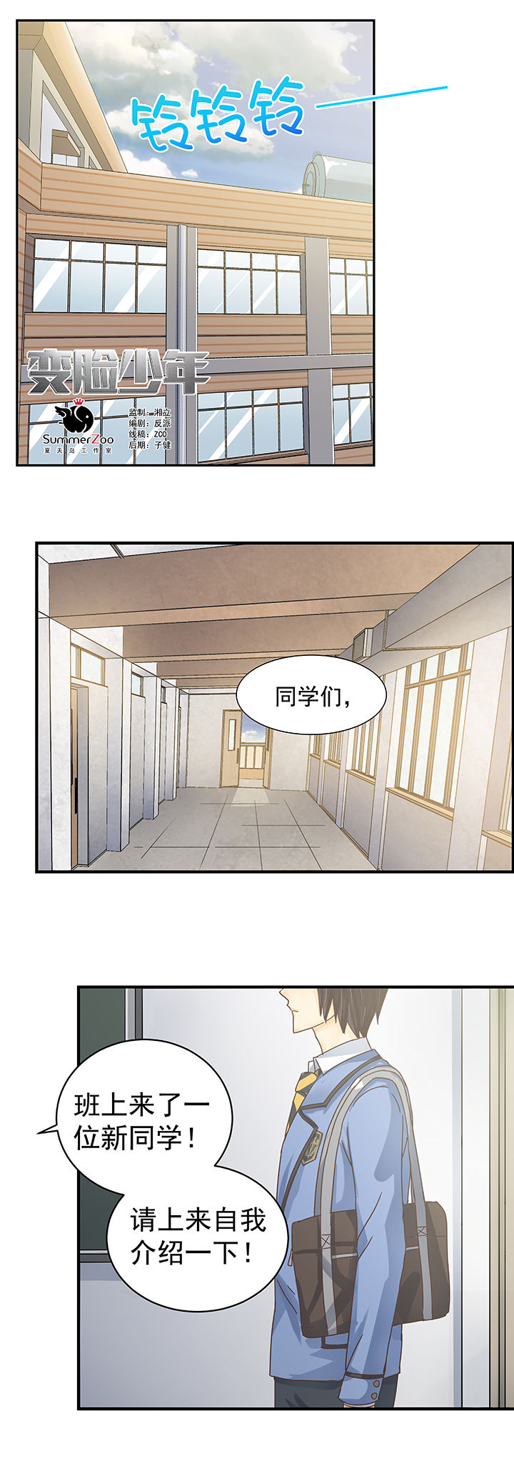 漫画《变脸少年》在线完整版阅读_变脸少年漫画（无弹窗）