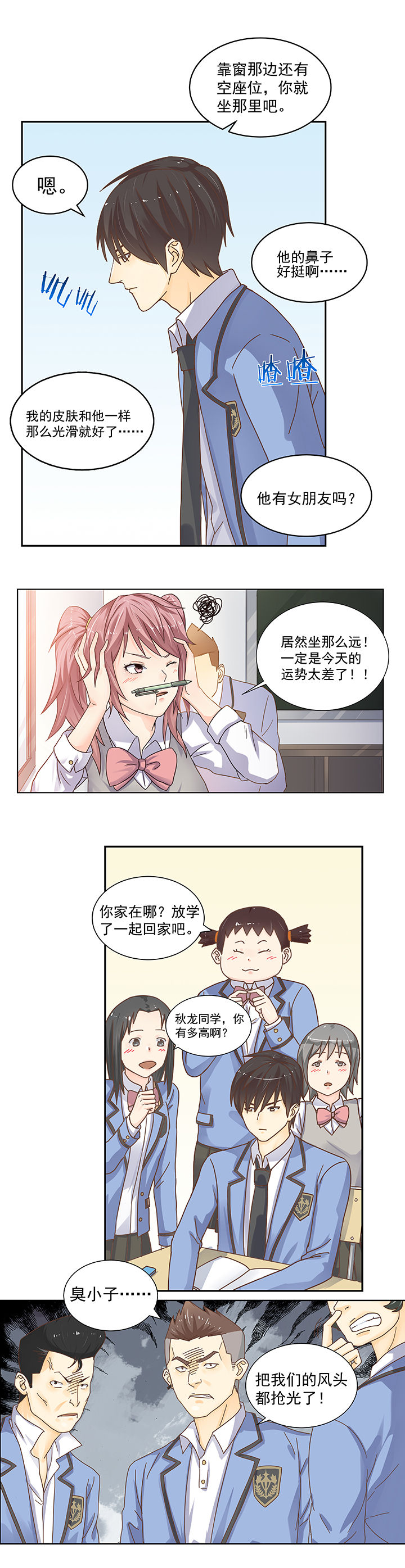 漫画《变脸少年》在线完整版阅读_变脸少年漫画（无弹窗）