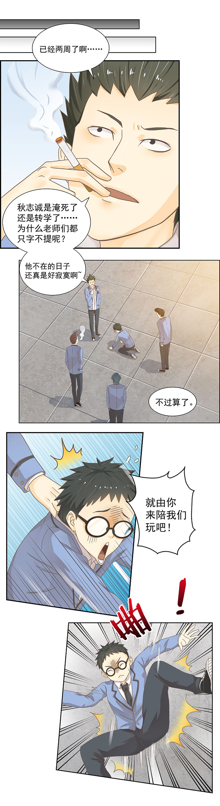 漫画《变脸少年》在线完整版阅读_变脸少年漫画（无弹窗）