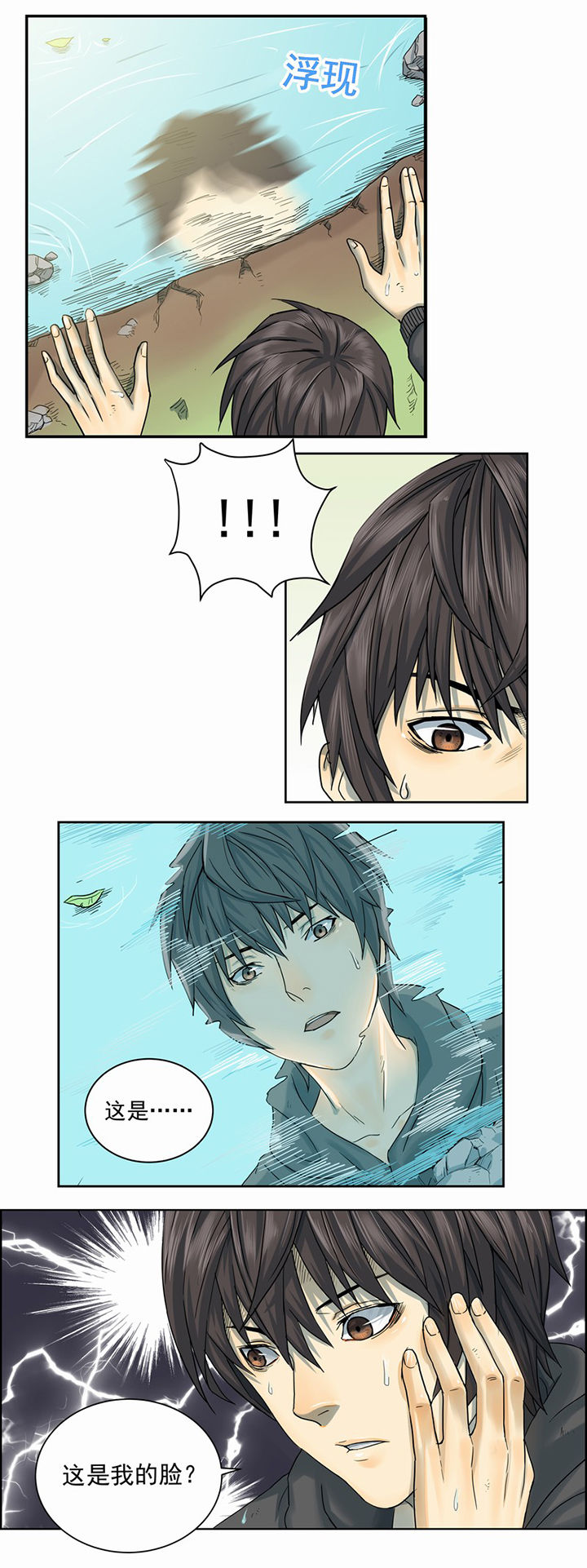 漫画《变脸少年》在线完整版阅读_变脸少年漫画（无弹窗）