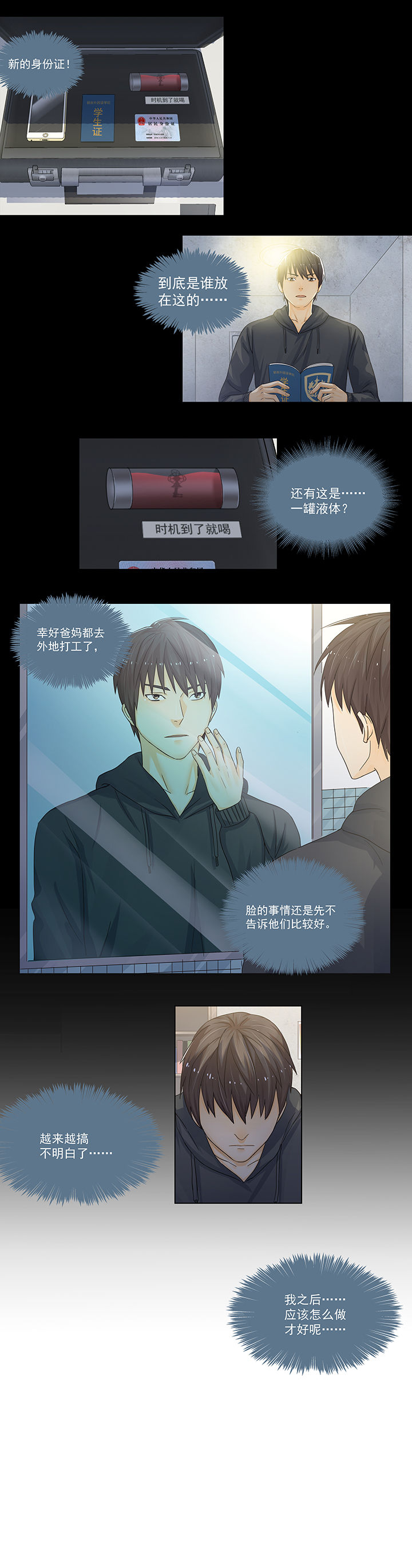 漫画《变脸少年》在线完整版阅读_变脸少年漫画（无弹窗）