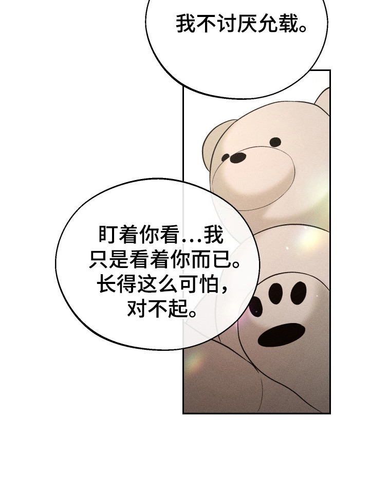 西柚《玩具熊的错误》漫画在线下拉_玩具熊的错误漫画浮云（下拉式阅读）