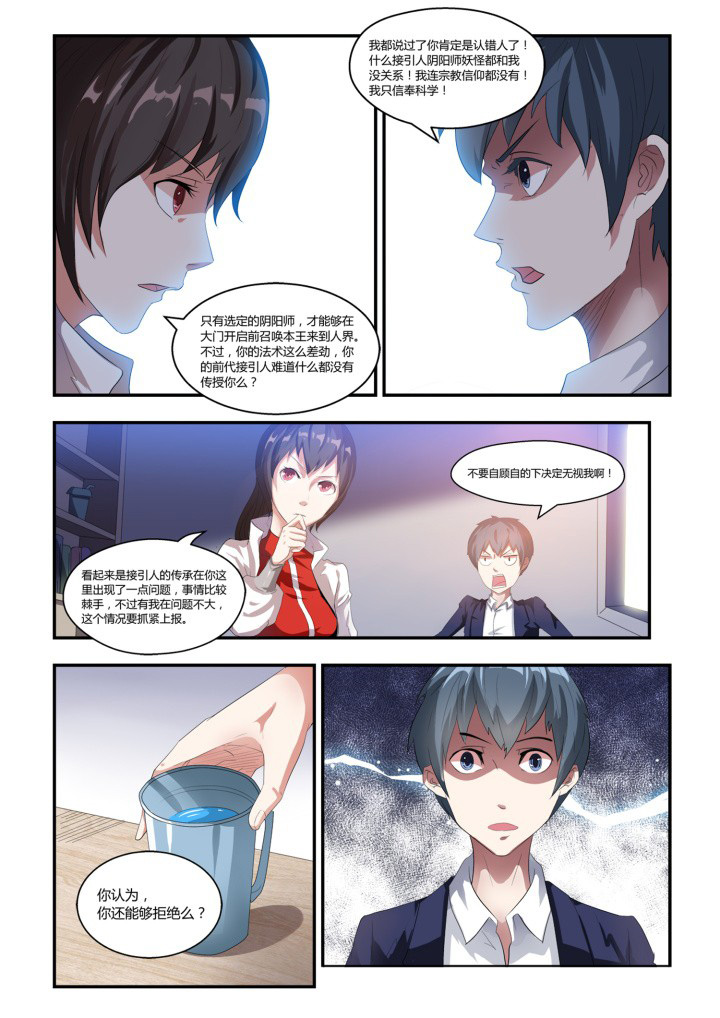 漫画《都市阴阳师》在线完整版阅读_都市阴阳师漫画（无弹窗）