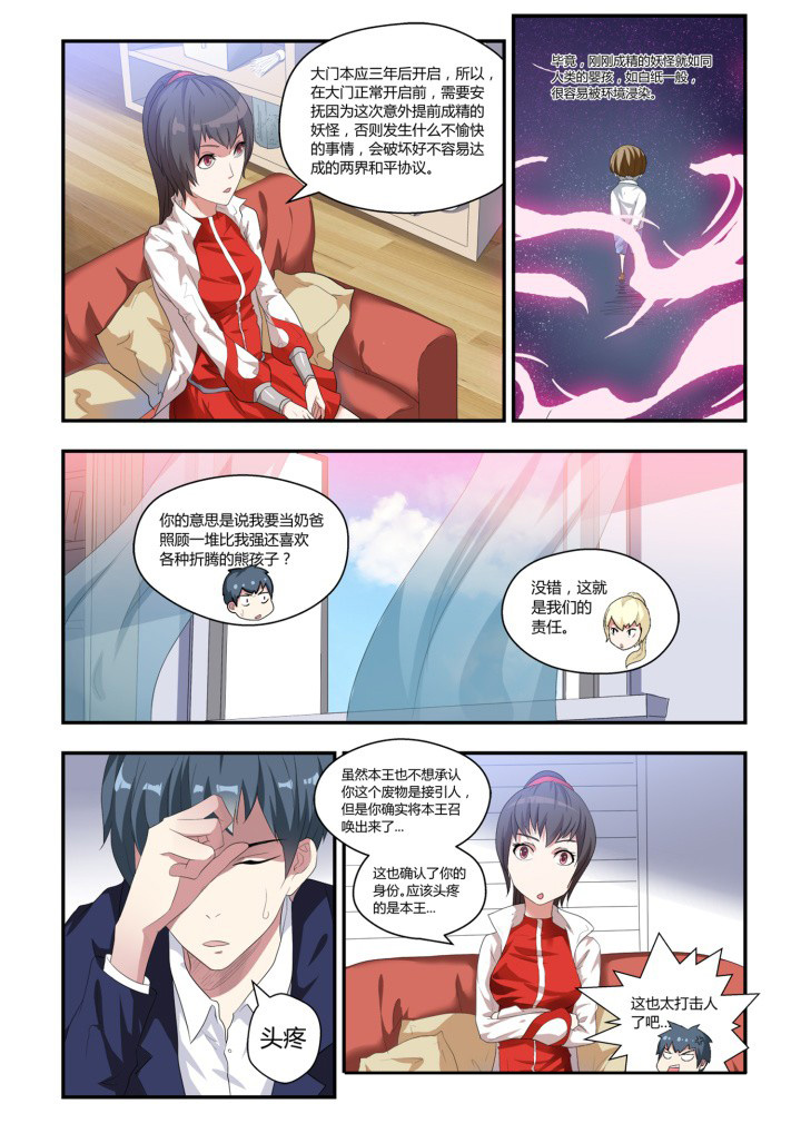 漫画《都市阴阳师》在线完整版阅读_都市阴阳师漫画（无弹窗）