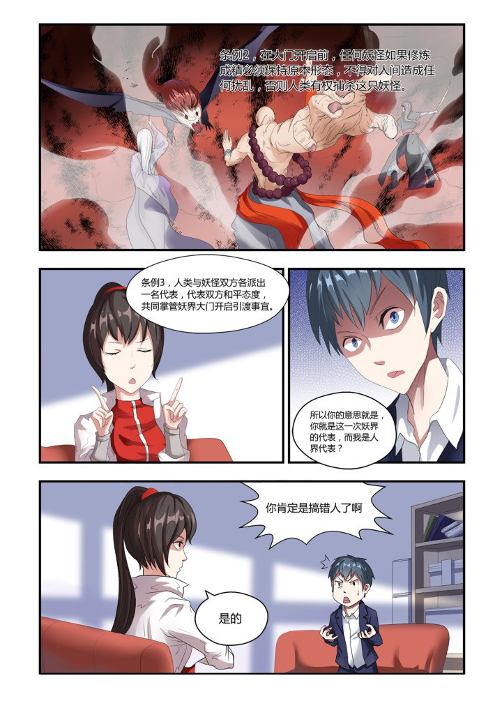 漫画《都市阴阳师》在线完整版阅读_都市阴阳师漫画（无弹窗）