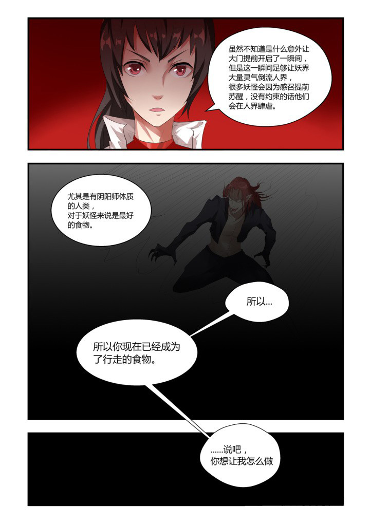漫画《都市阴阳师》在线完整版阅读_都市阴阳师漫画（无弹窗）