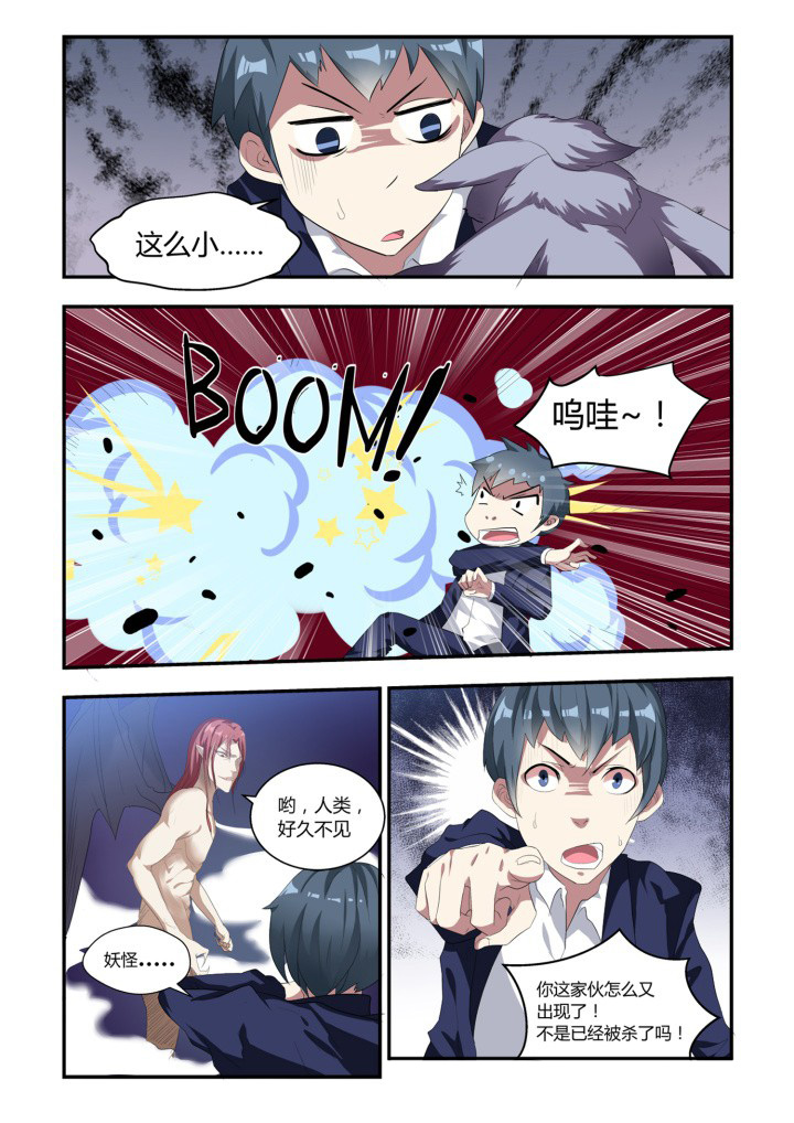 漫画《都市阴阳师》在线完整版阅读_都市阴阳师漫画（无弹窗）