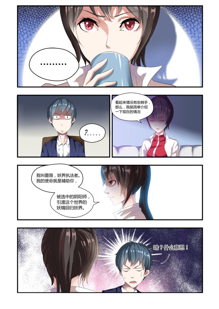 漫画《都市阴阳师》在线完整版阅读_都市阴阳师漫画（无弹窗）