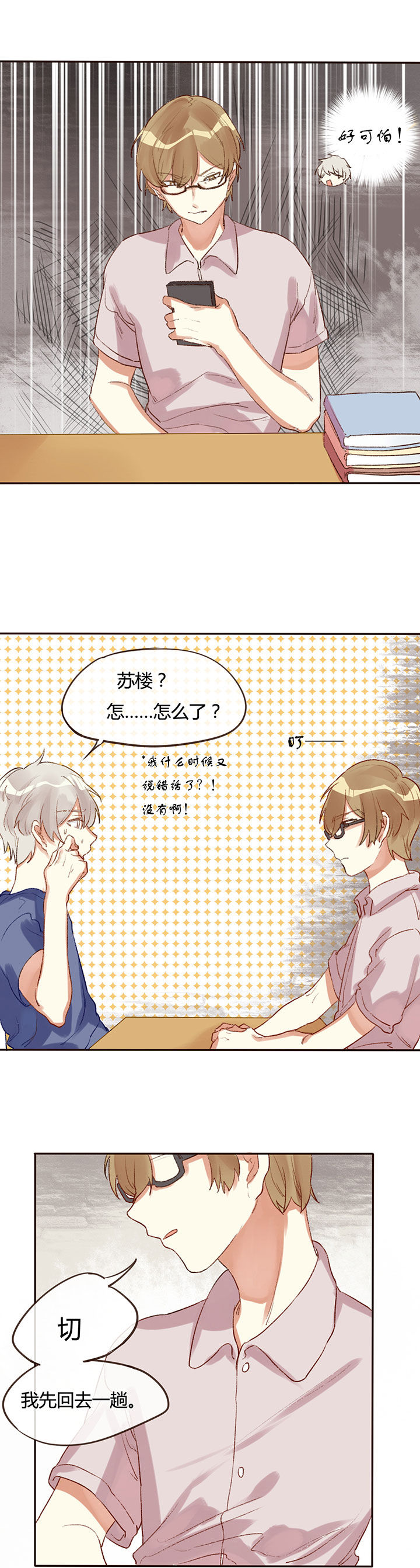 漫画《妹妹每天都想把我掰弯》在线完整版阅读_妹妹每天都想把我掰弯漫画（无弹窗）