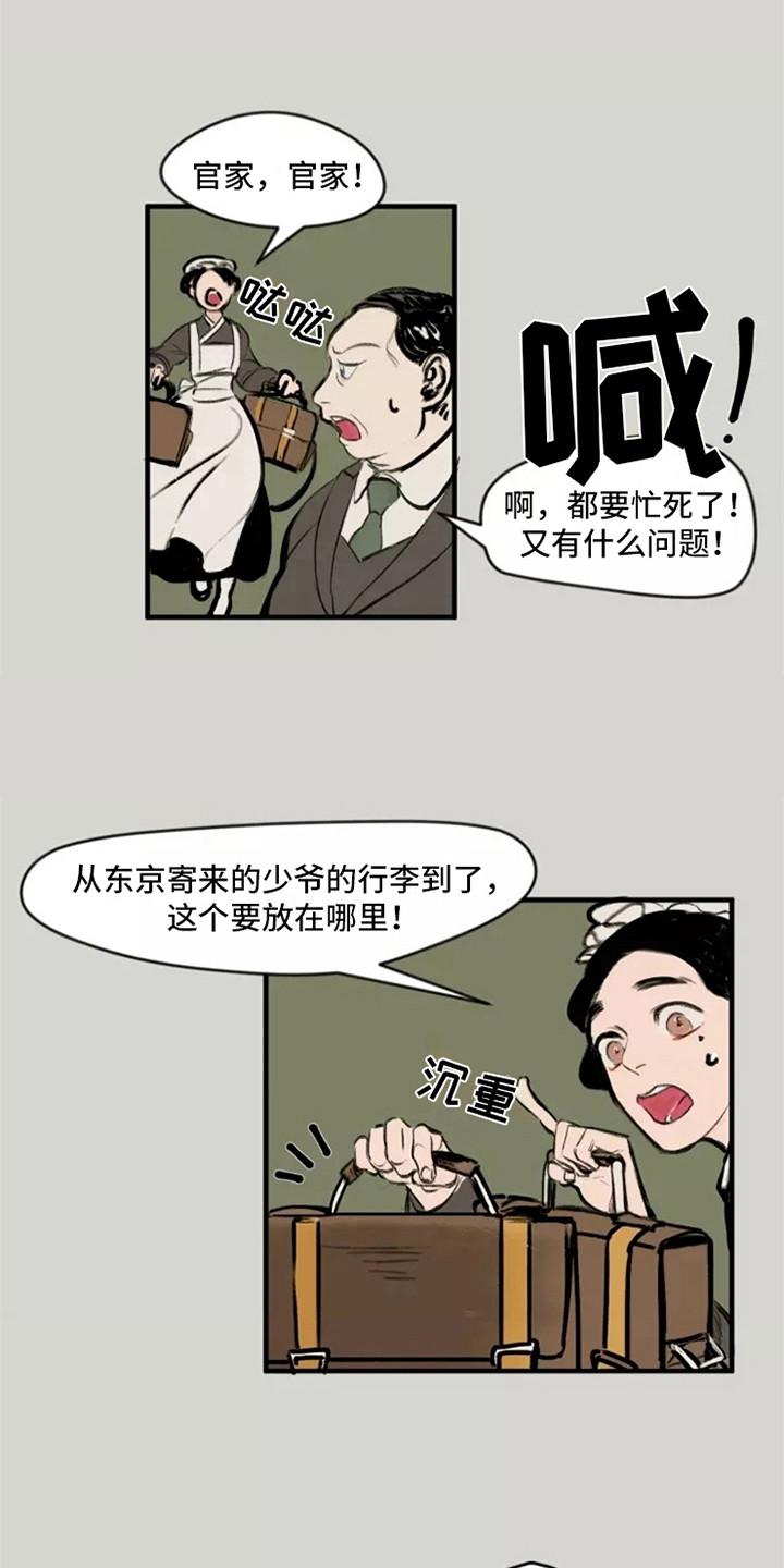 漫画《贵族私生子》在线完整版阅读_贵族私生子漫画（无弹窗）