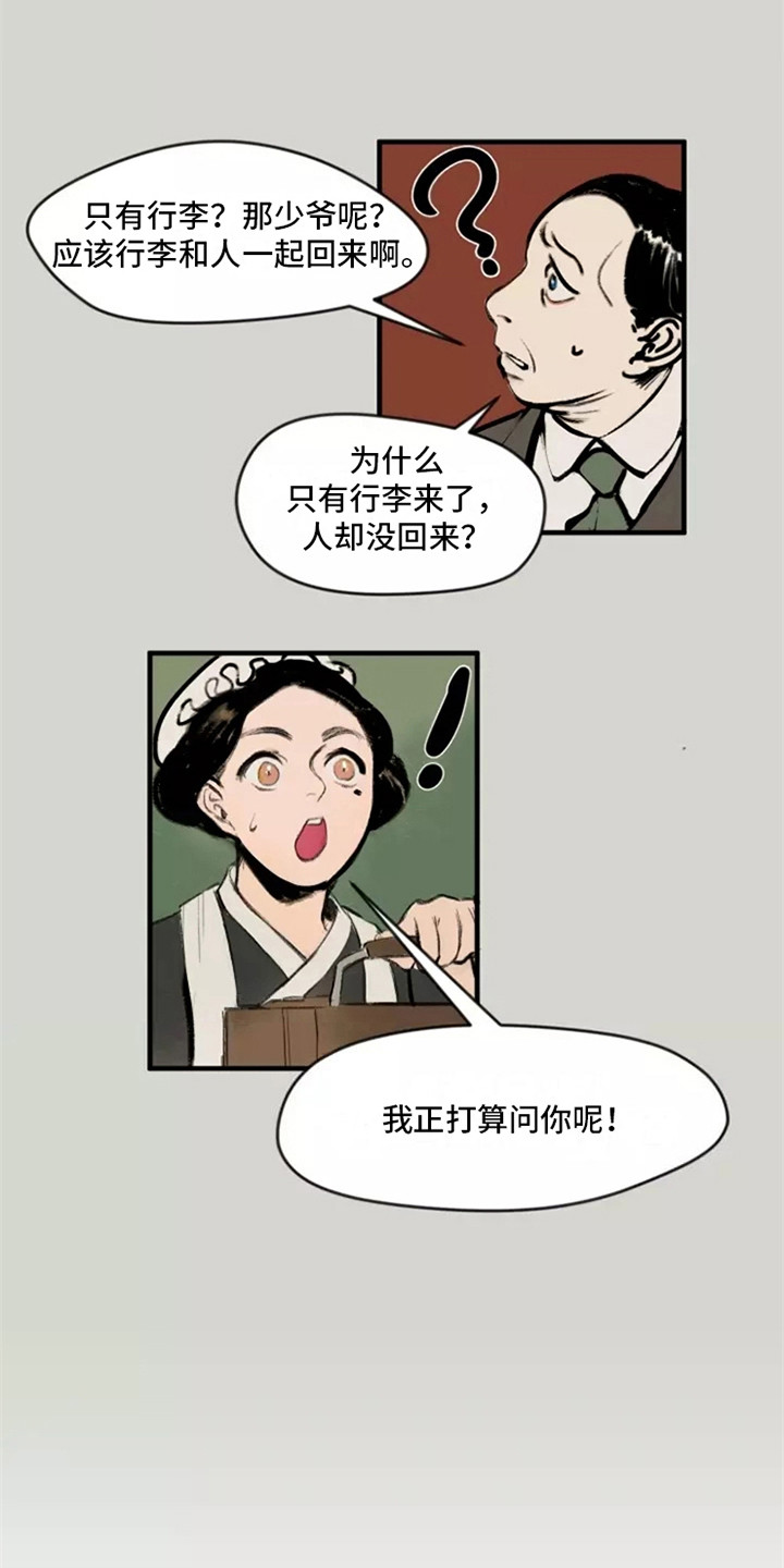 漫画《贵族私生子》在线完整版阅读_贵族私生子漫画（无弹窗）