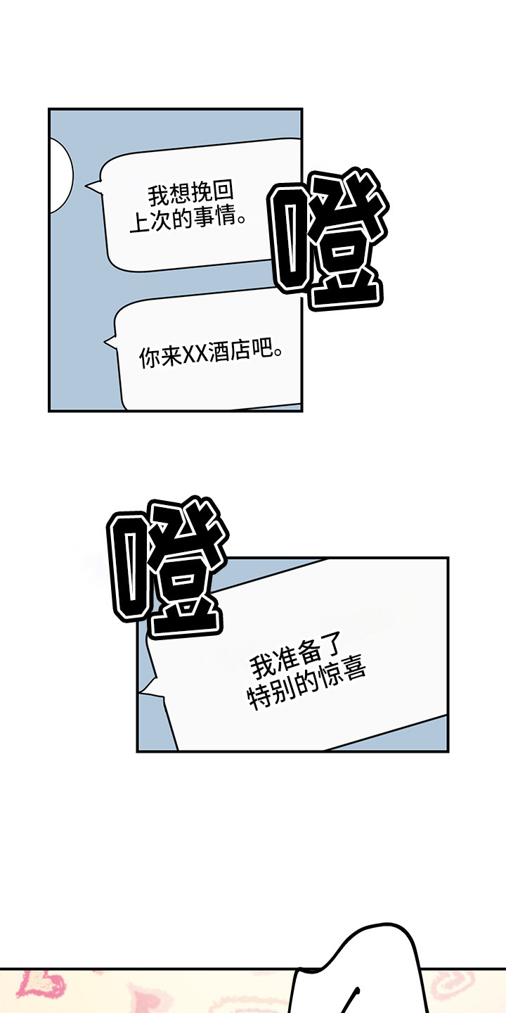 漫画《可回收的爱》在线完整版阅读_可回收的爱漫画（无弹窗）