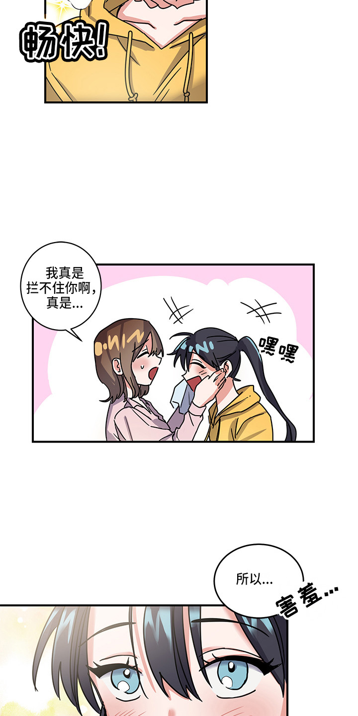 漫画《可回收的爱》在线完整版阅读_可回收的爱漫画（无弹窗）