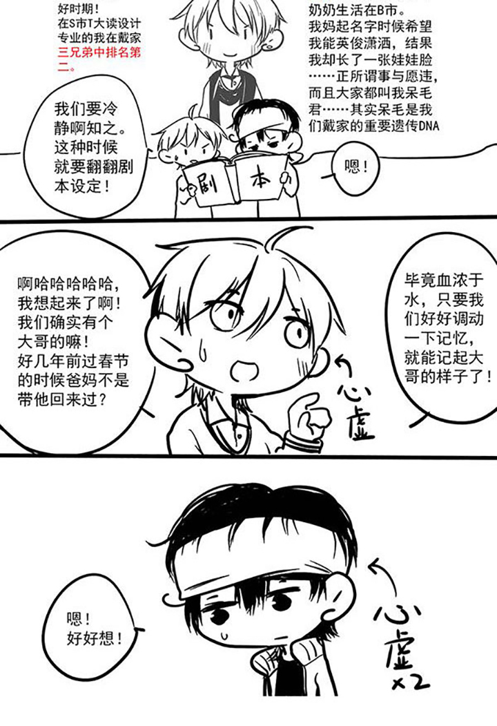 《你好，呆毛君》漫画全集阅读_你好，呆毛君漫画（下拉式阅读）